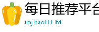 2025新澳门2025免费原料从2024雷锋心水网论坛大众网